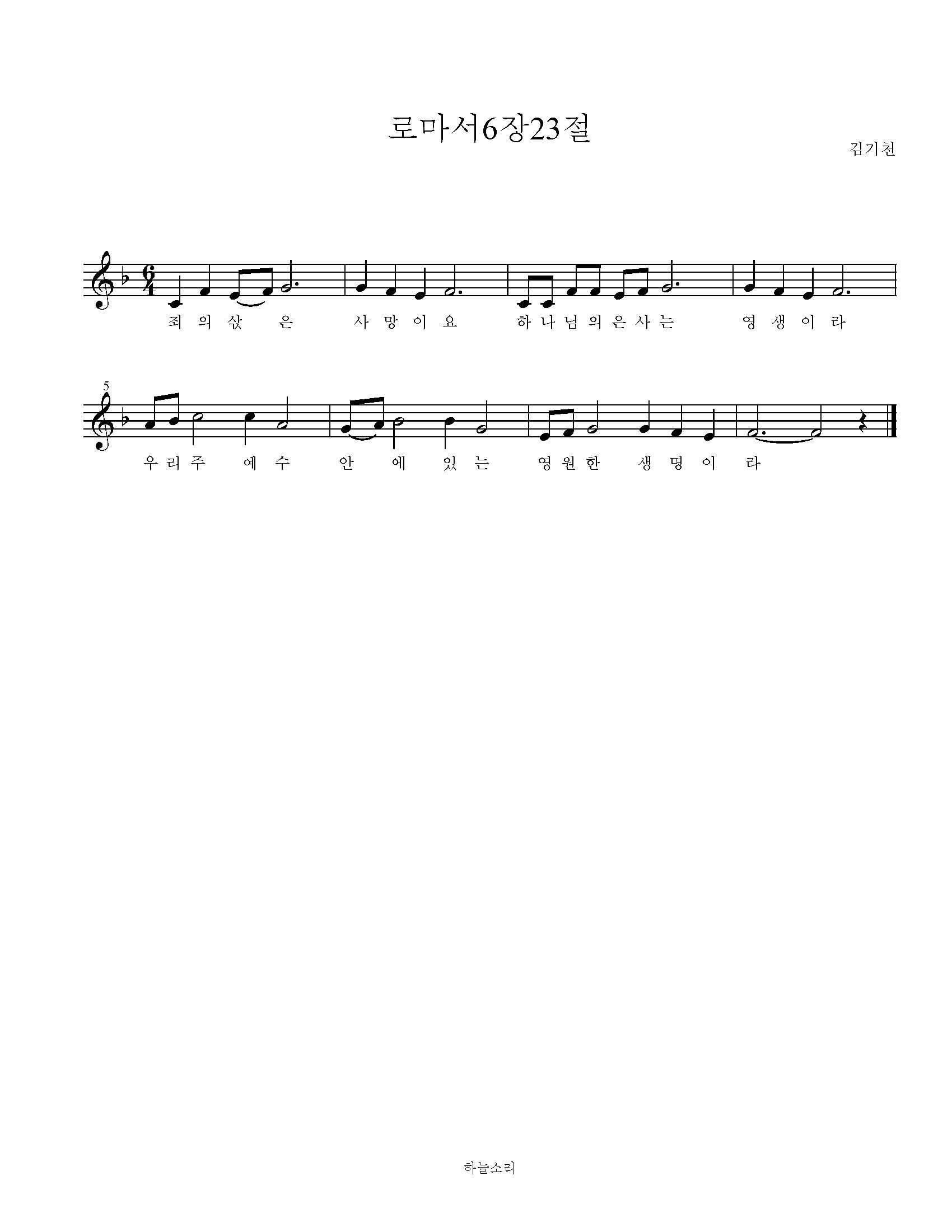 로마서 6장 23절 묵상음악